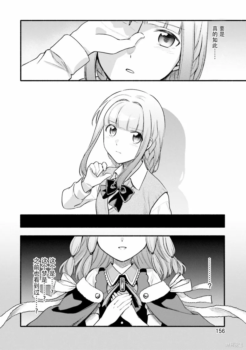 魔法纪录,第25话,第8张