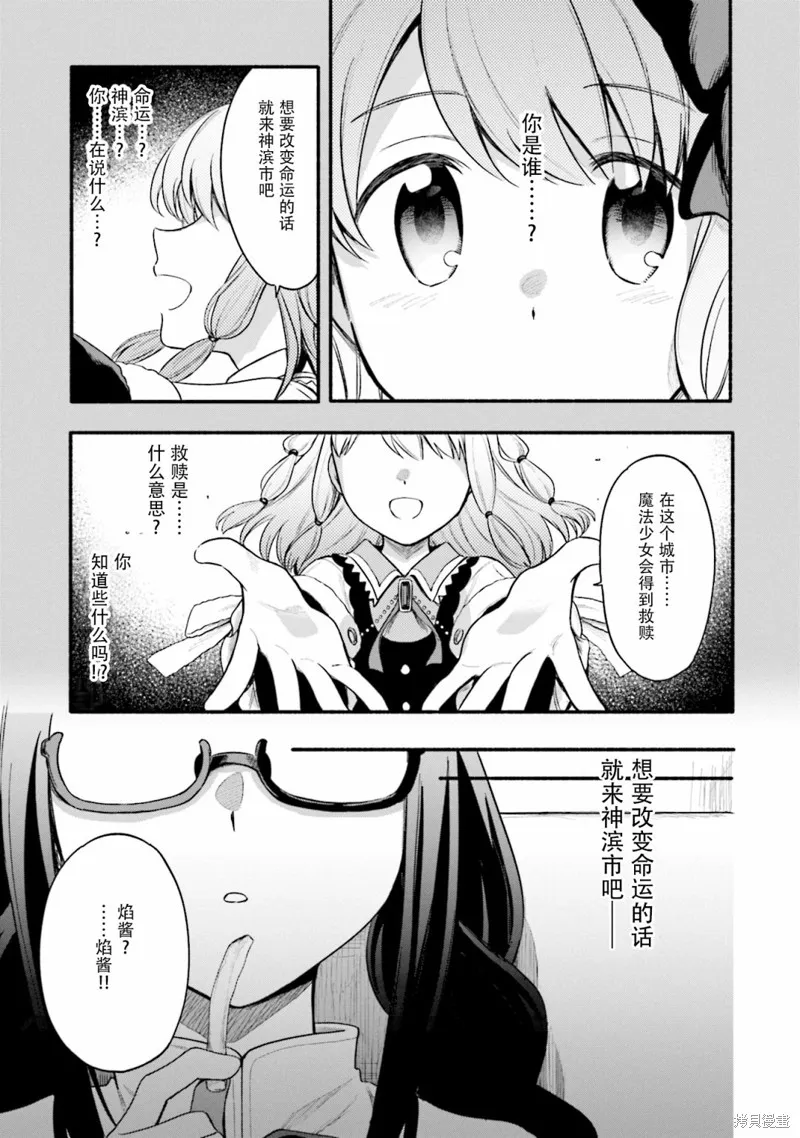 魔法纪录,第25话,第9张