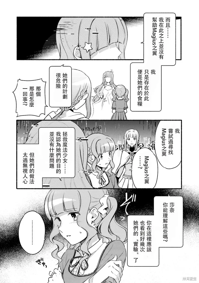 魔法纪录,第29话,第10张