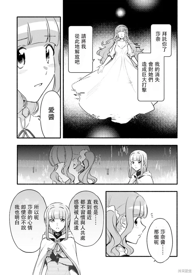 魔法纪录,第29话,第11张