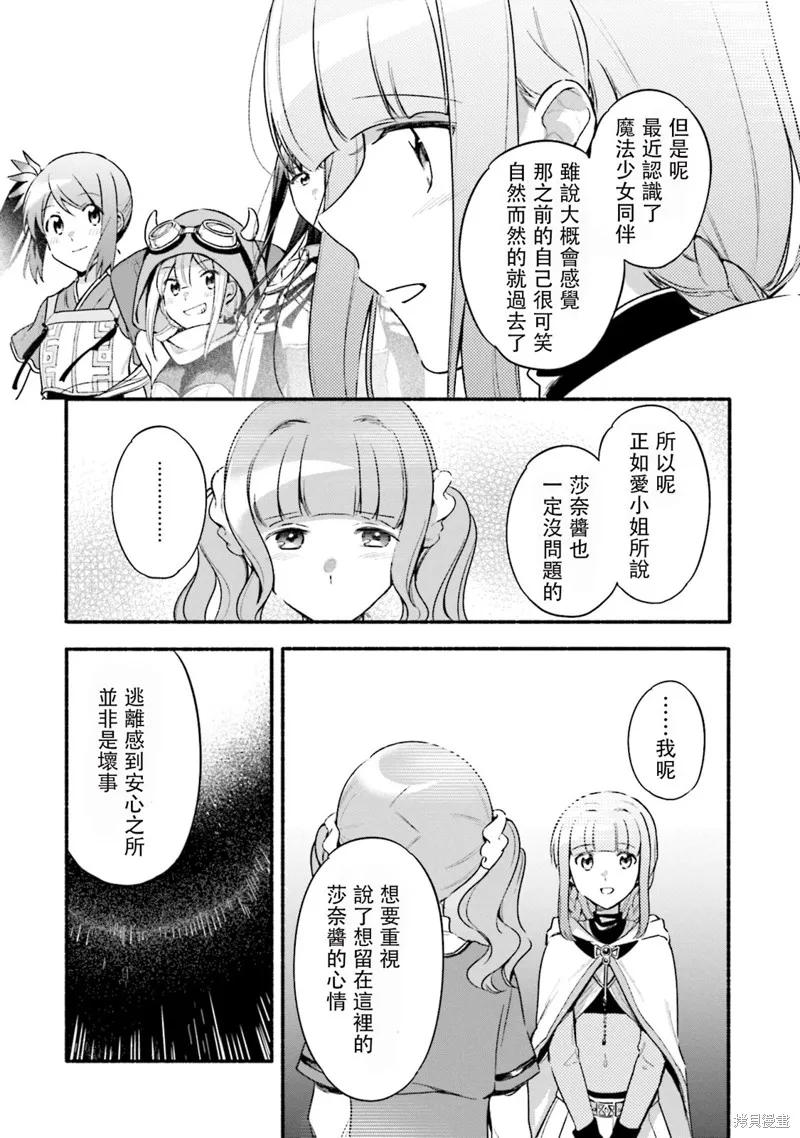 魔法纪录,第29话,第12张