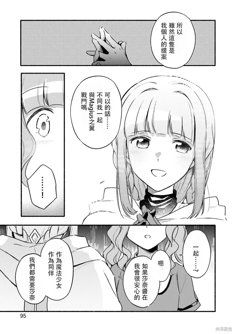 魔法纪录,第29话,第13张