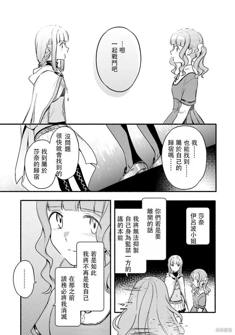 魔法纪录,第29话,第17张