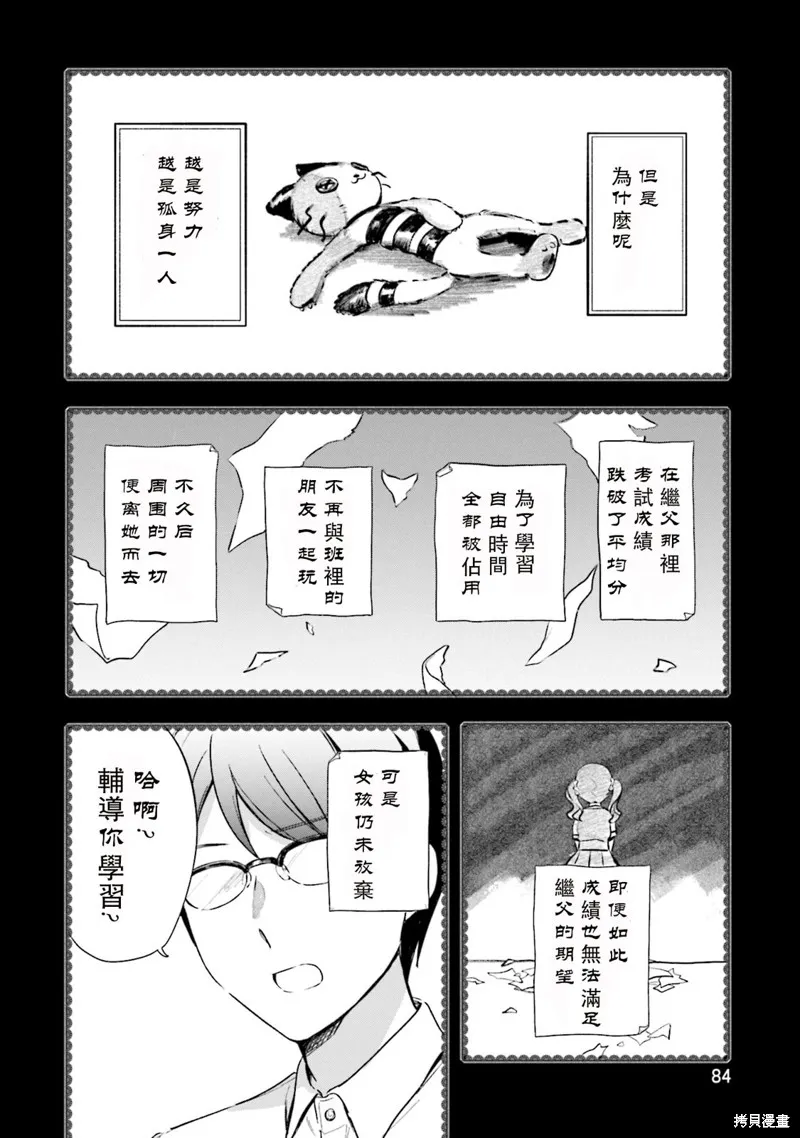 魔法纪录,第29话,第2张