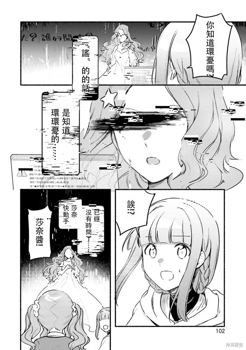 魔法纪录,第29话,第20张
