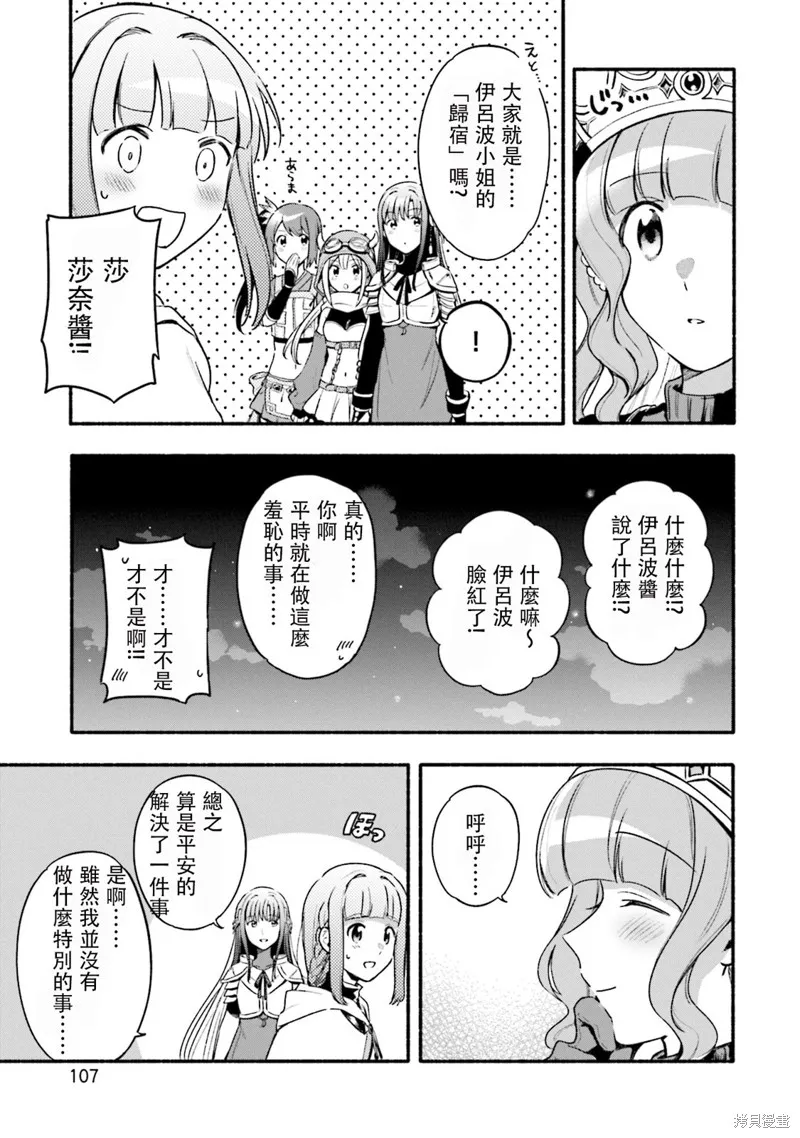 魔法纪录,第29话,第25张