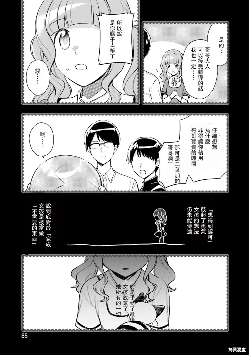 魔法纪录,第29话,第3张