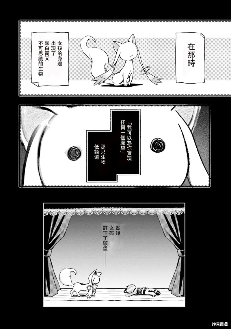 魔法纪录,第29话,第4张
