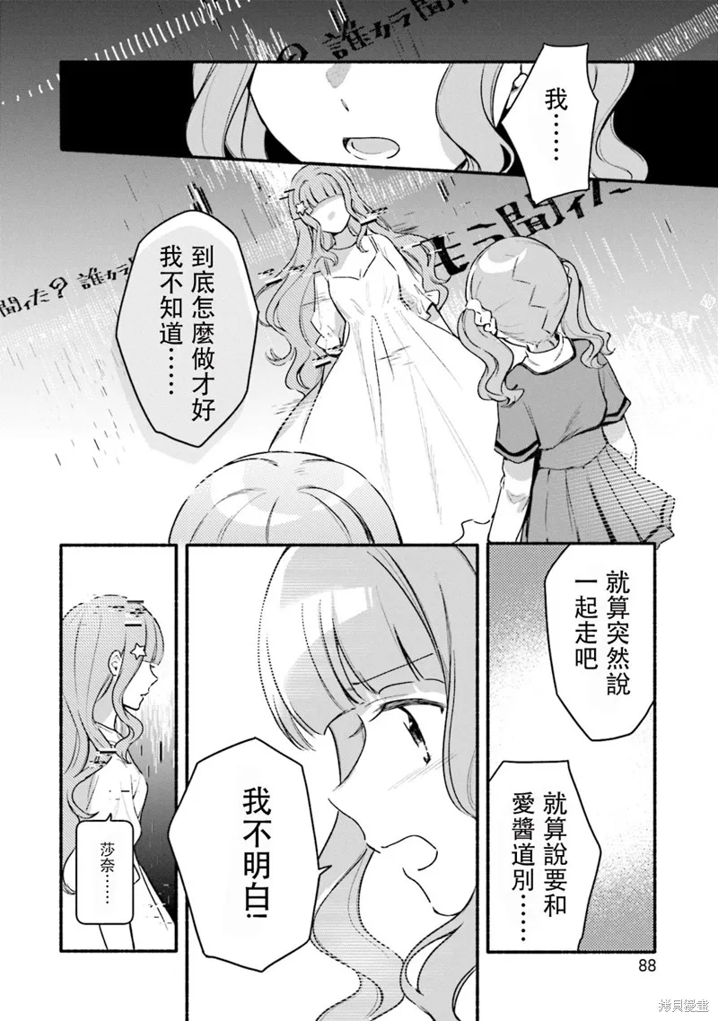 魔法纪录,第29话,第6张