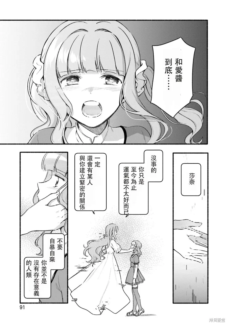 魔法纪录,第29话,第9张