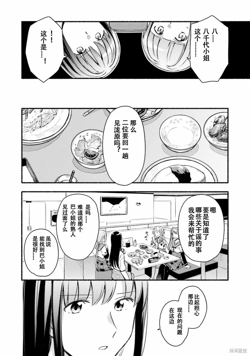 魔法纪录,第27话,第10张