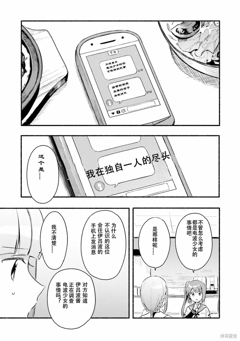 魔法纪录,第27话,第11张