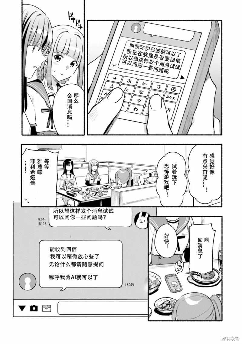 魔法纪录,第27话,第13张