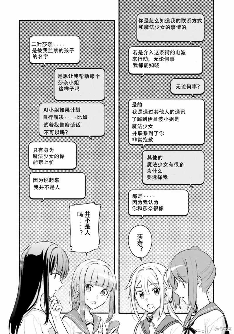 魔法纪录,第27话,第14张