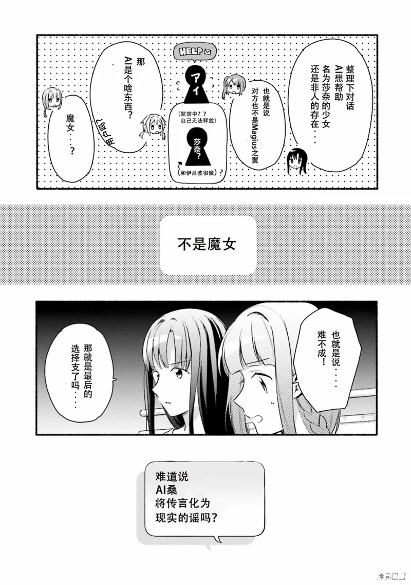 魔法纪录,第27话,第15张