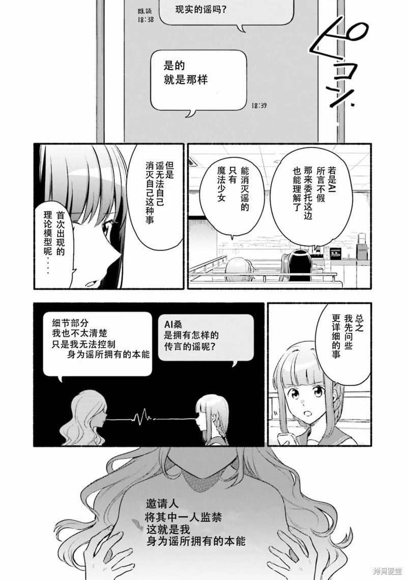 魔法纪录,第27话,第16张
