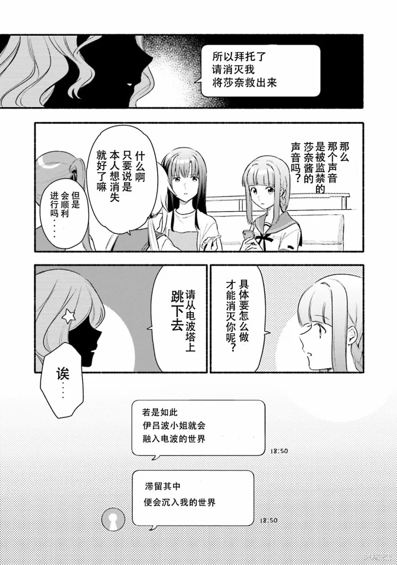魔法纪录,第27话,第17张