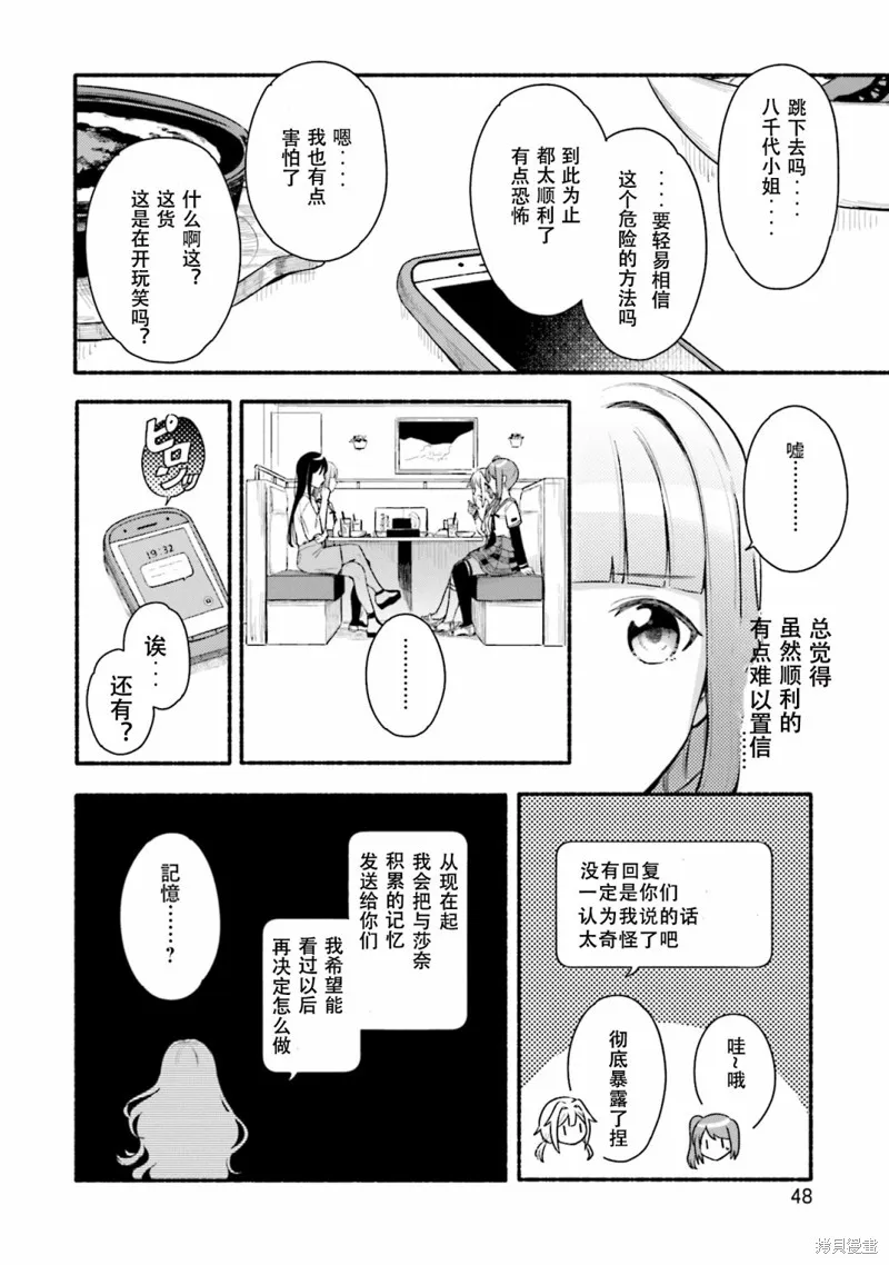 魔法纪录,第27话,第18张