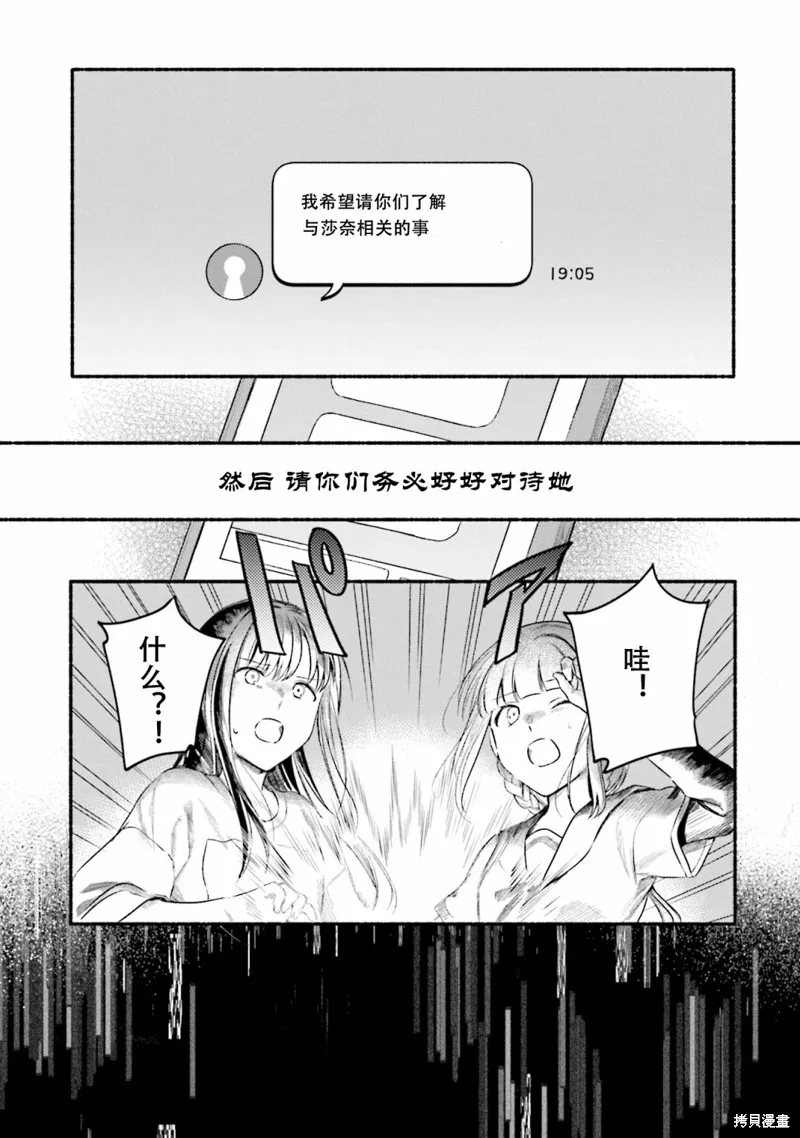 魔法纪录,第27话,第19张