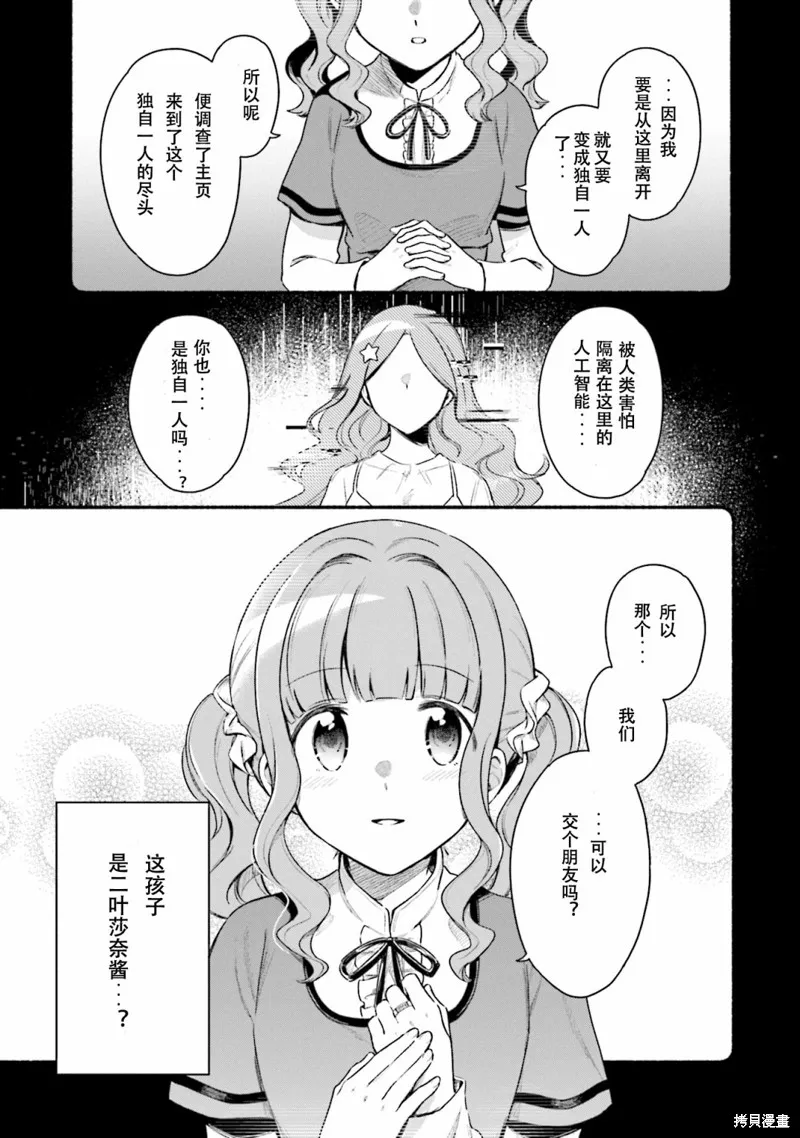 魔法纪录,第27话,第21张