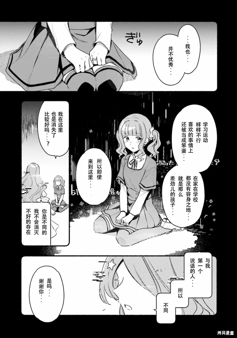 魔法纪录,第27话,第23张