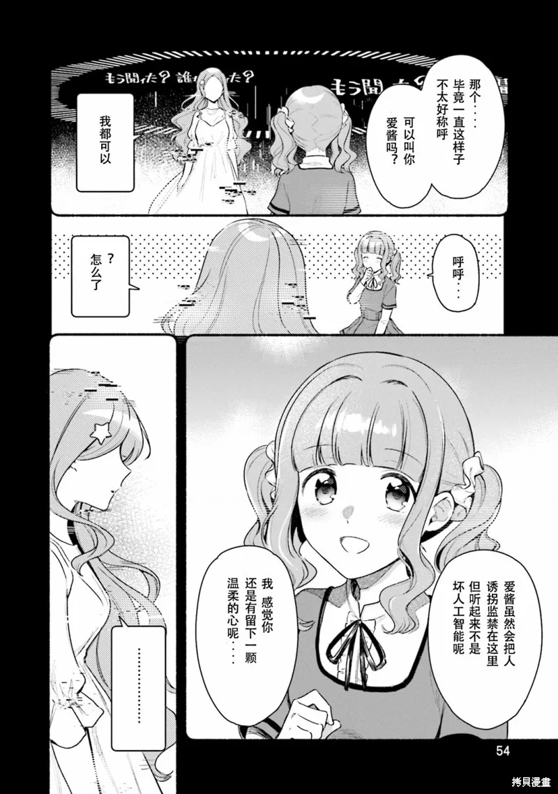 魔法纪录,第27话,第24张