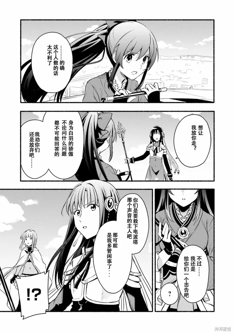 魔法纪录,第27话,第3张