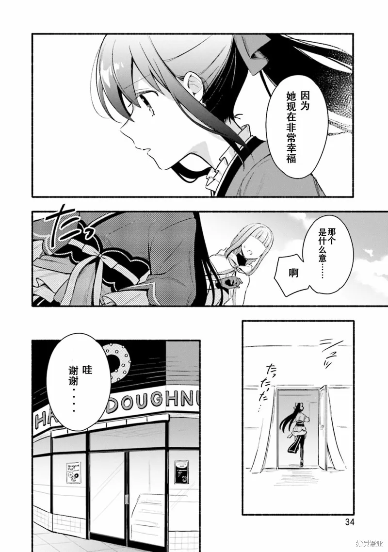 魔法纪录,第27话,第4张