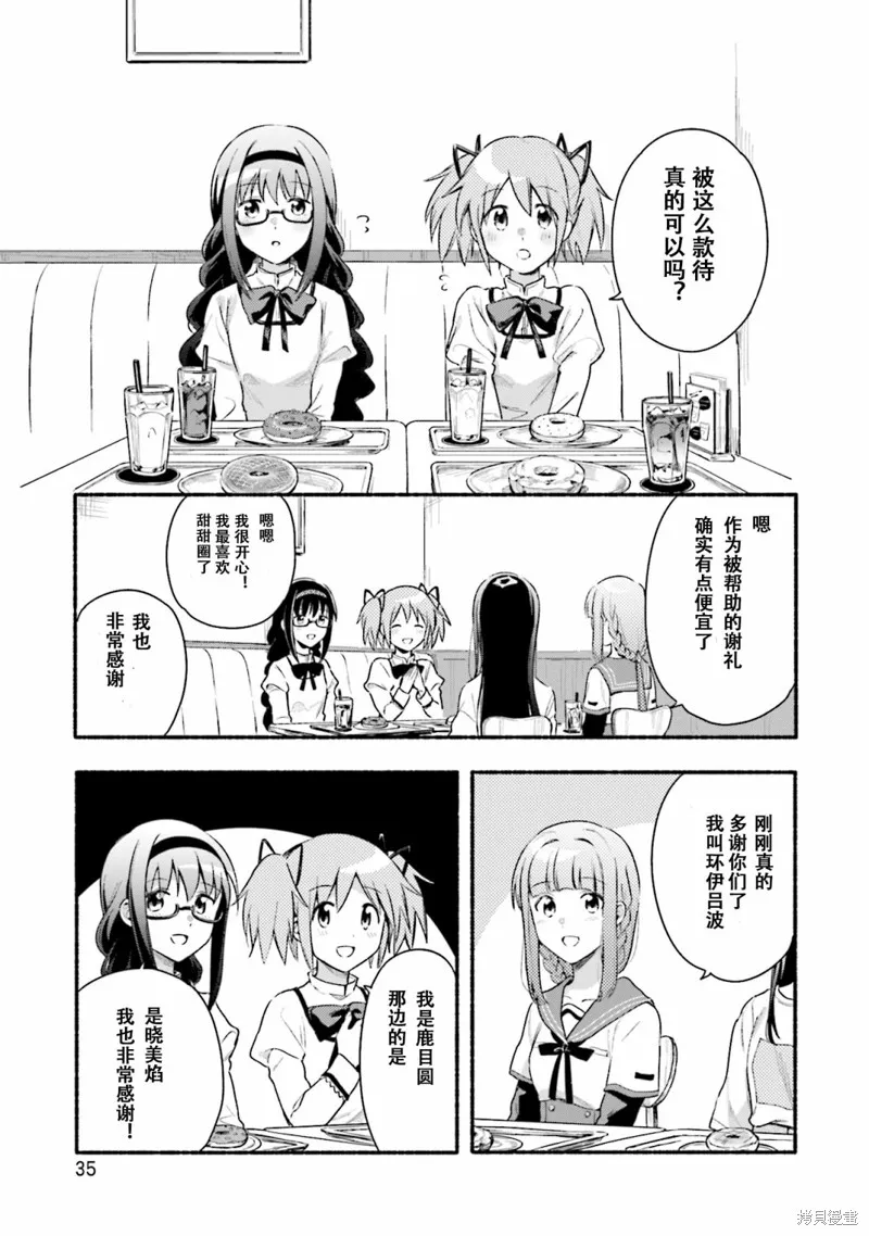 魔法纪录,第27话,第5张