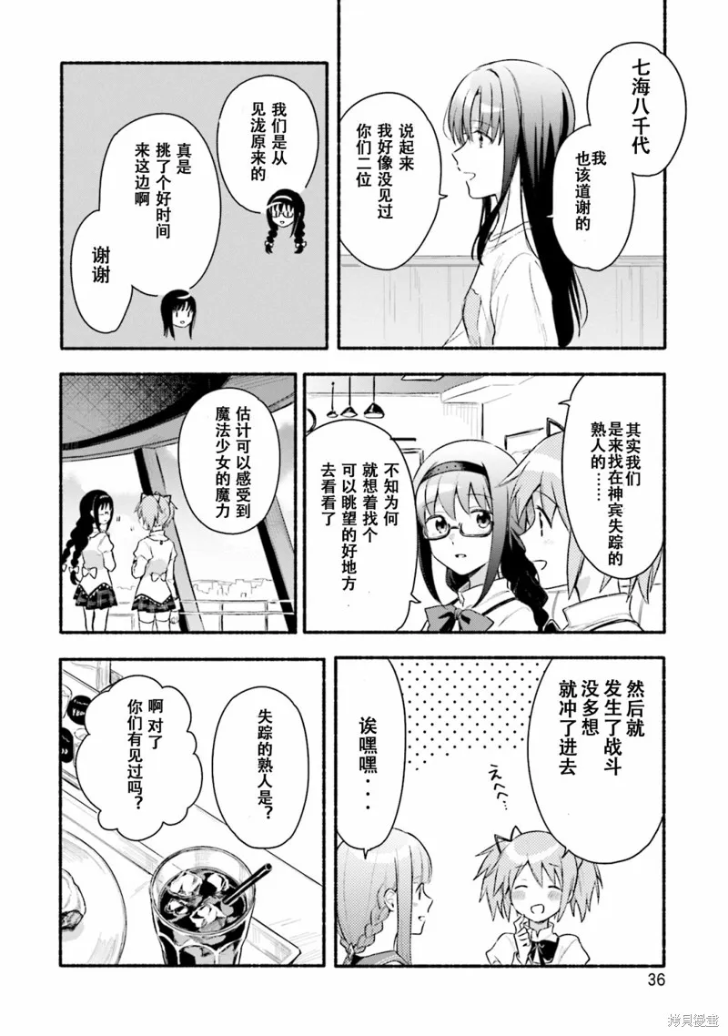 魔法纪录,第27话,第6张
