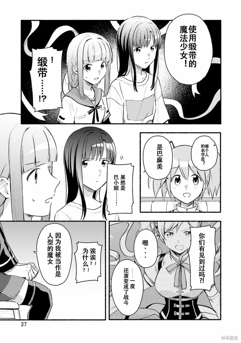 魔法纪录,第27话,第7张