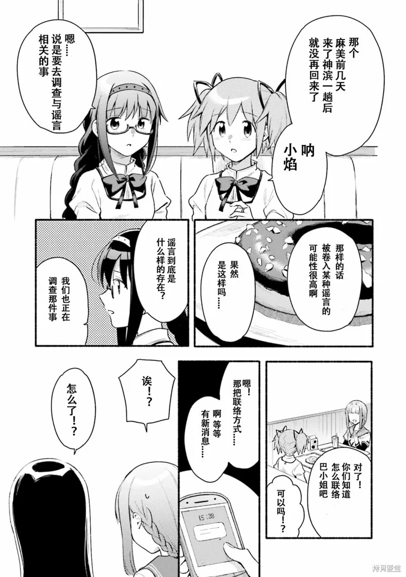 魔法纪录,第27话,第9张