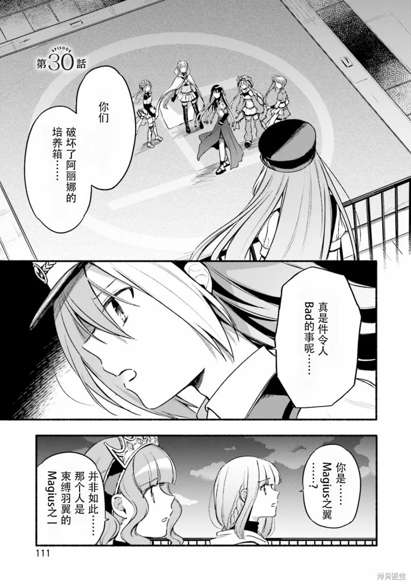 魔法纪录,第30话,第1张