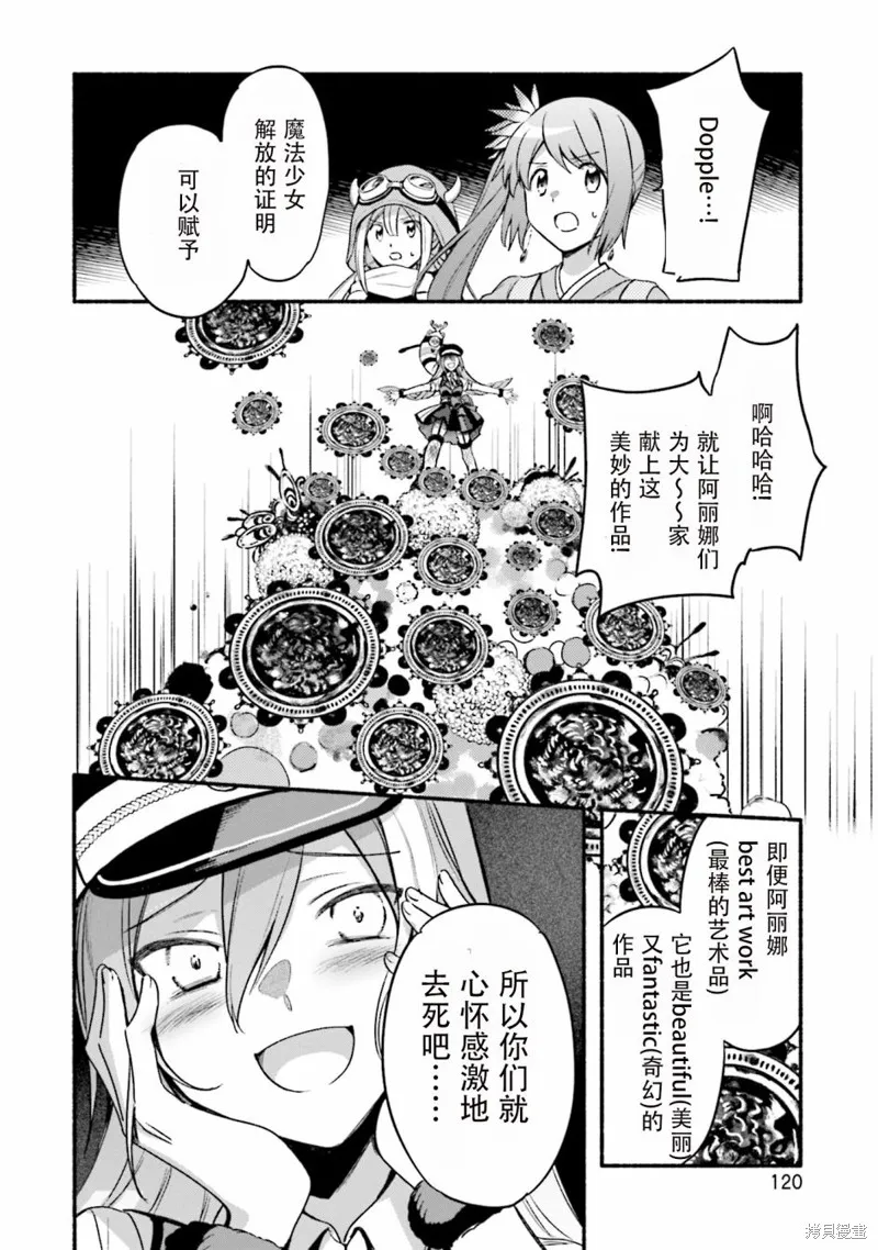魔法纪录,第30话,第10张