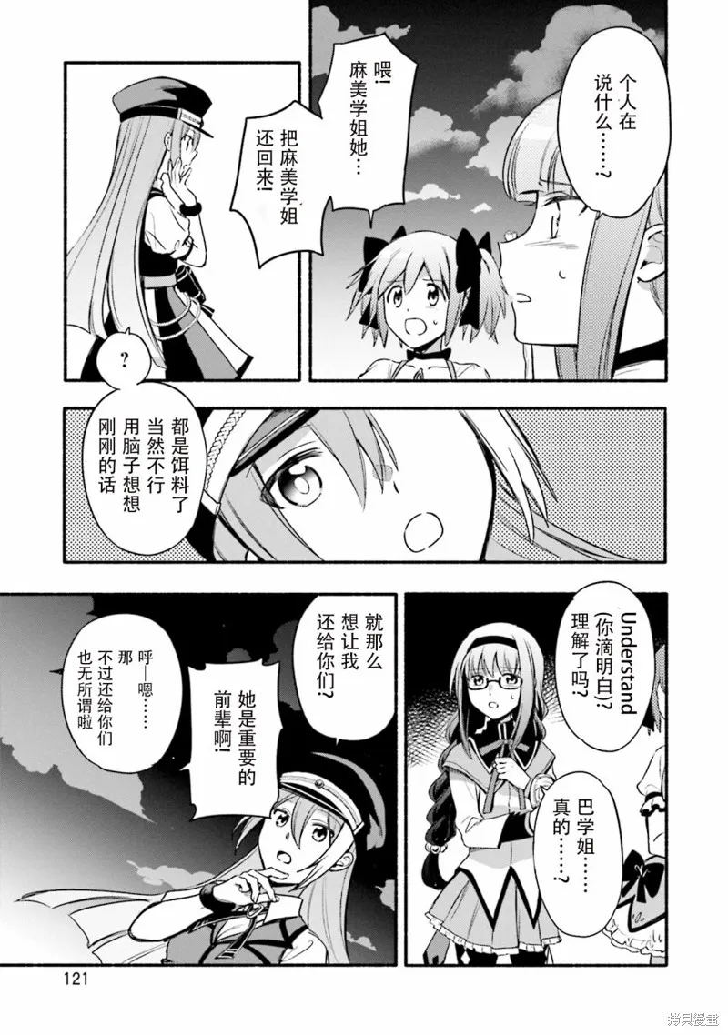 魔法纪录,第30话,第11张
