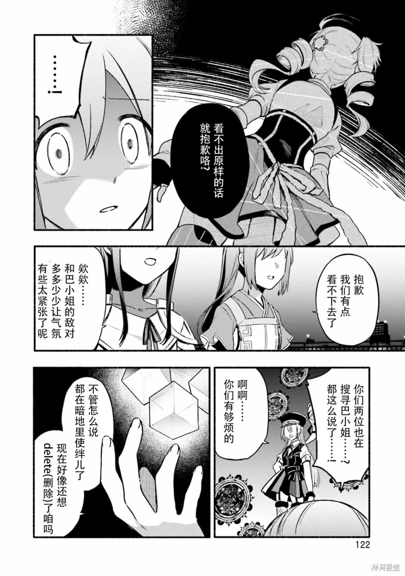 魔法纪录,第30话,第12张
