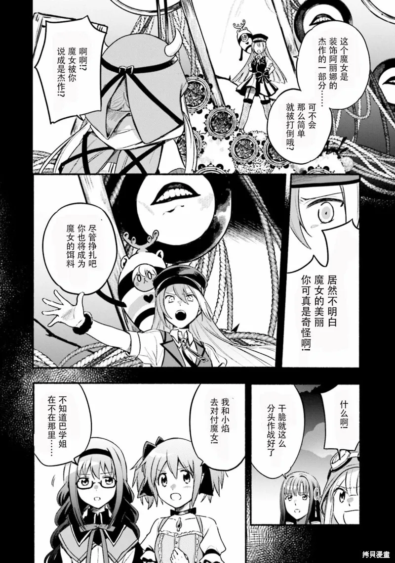 魔法纪录,第30话,第16张