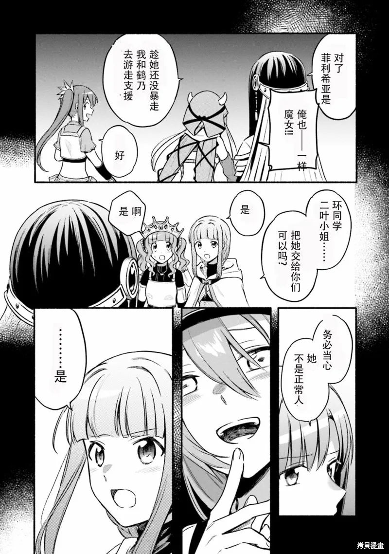 魔法纪录,第30话,第17张