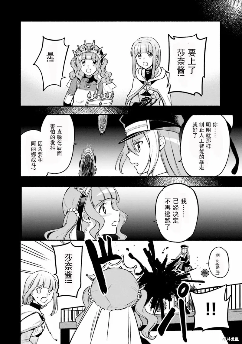魔法纪录,第30话,第18张
