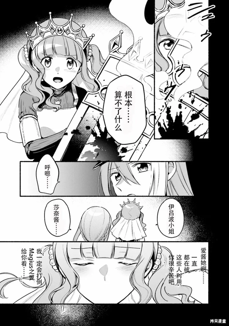 魔法纪录,第30话,第19张