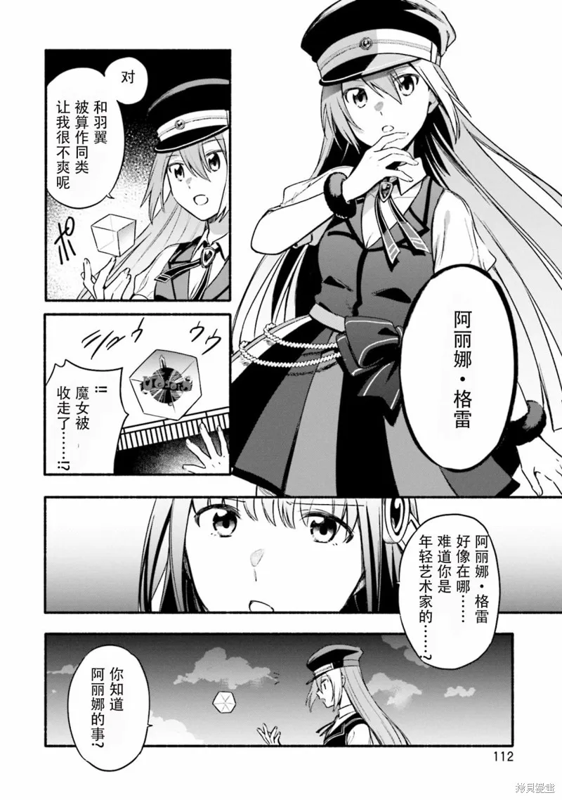 魔法纪录,第30话,第2张