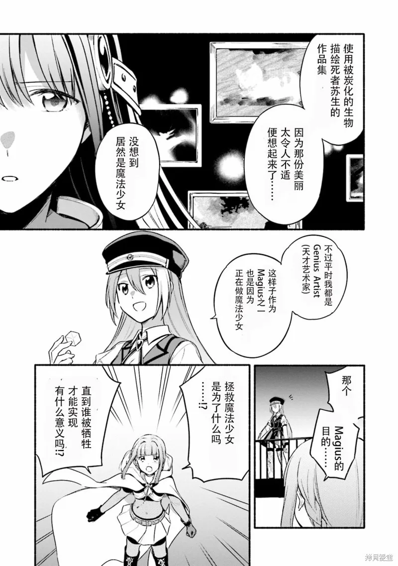 魔法纪录,第30话,第3张
