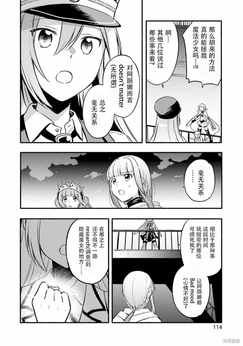 魔法纪录,第30话,第4张