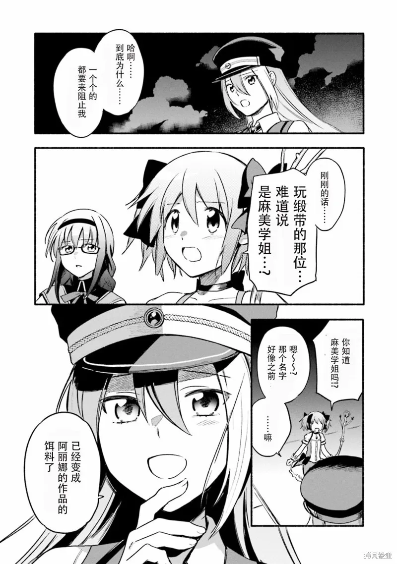 魔法纪录,第30话,第7张