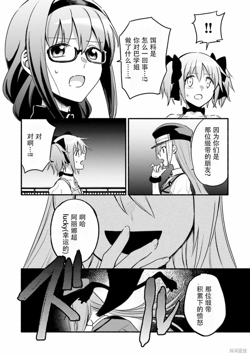 魔法纪录,第30话,第8张