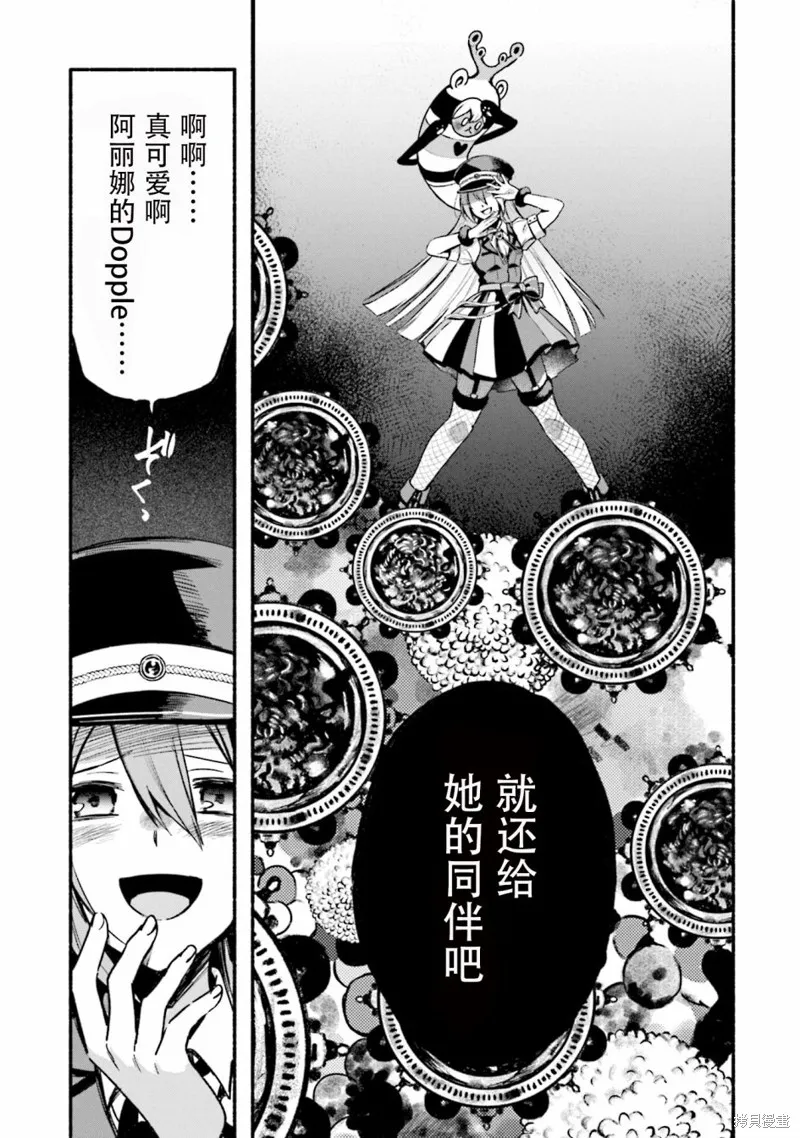 魔法纪录,第30话,第9张