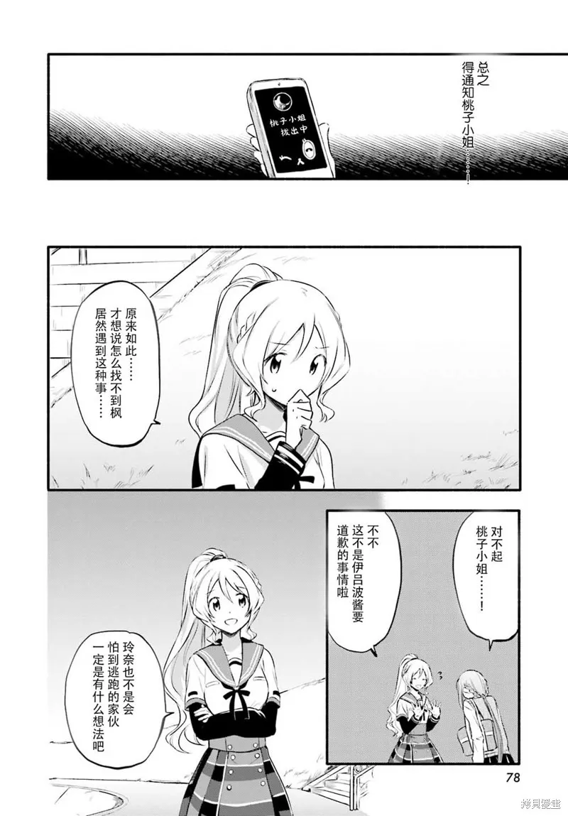 魔法纪录,第08话,第17张