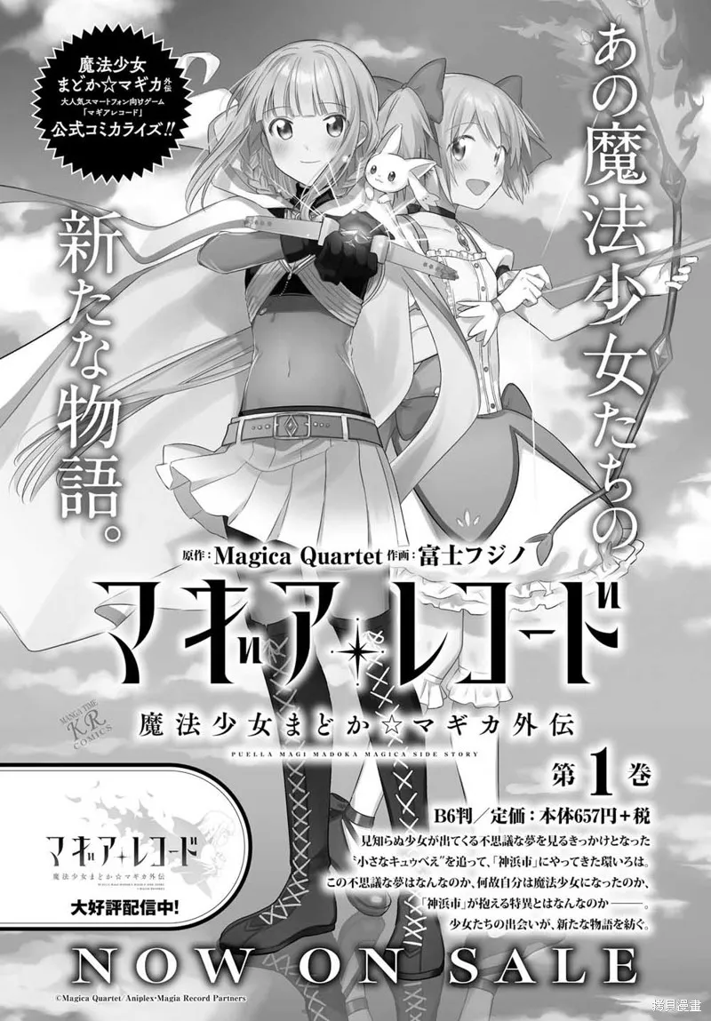 魔法纪录,第08话,第20张