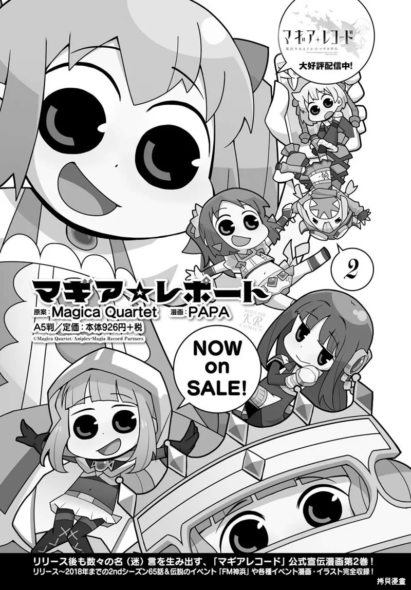 魔法纪录,第08话,第21张