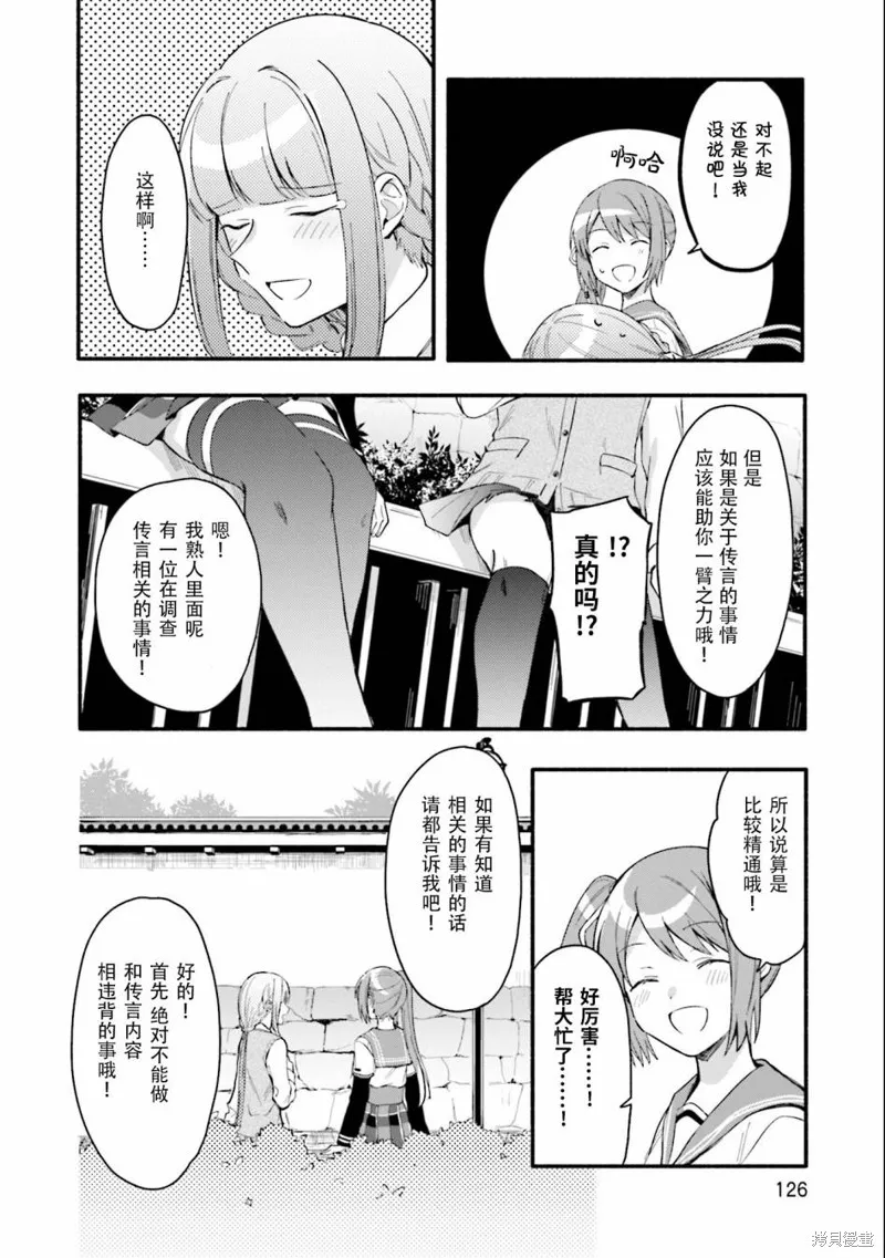 魔法纪录,第11话,第14张
